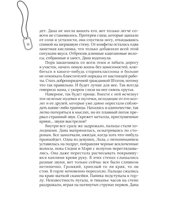 Искра надежды в эпоху отчаяния