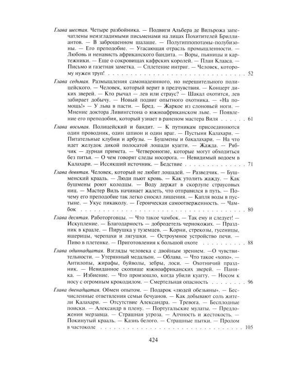 Таинственный остров; Похитители бриллиантов (комплект из 2-х книг)