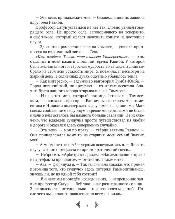 Сестра огня 2: Врата