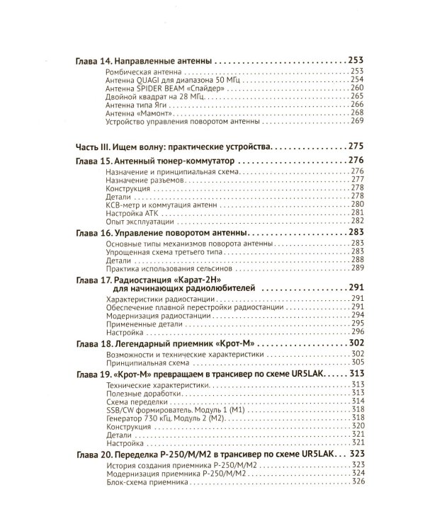 Радиосвязь. От азов до создания  практических устройств. 2-е изд