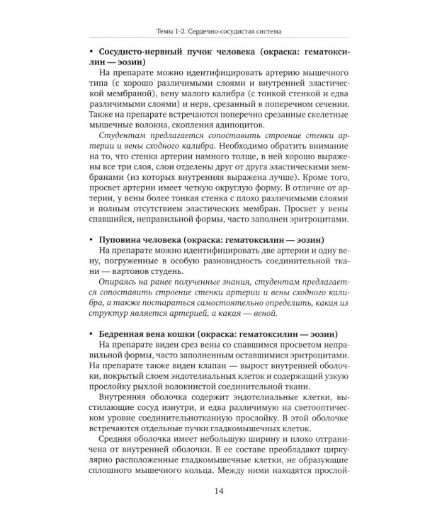 Частная гистология: Учебно-методическое пособие к практическим занятиям