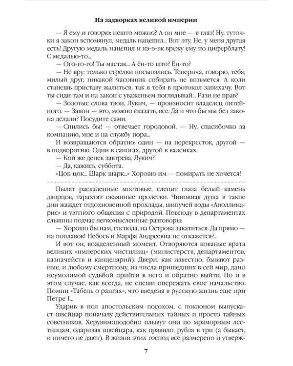 На задворках Великой империи: В 2-х кн: роман (комплект).