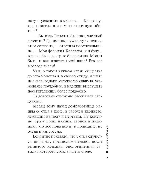 Ну и семейка