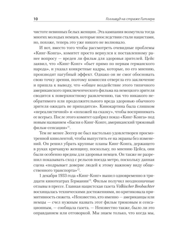 Голливуд на страже Гитлера