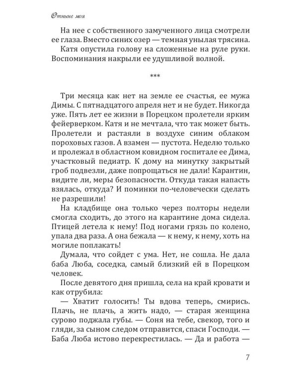 Отныне моя