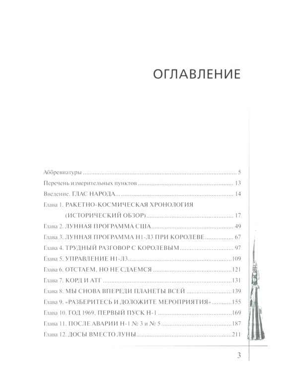 Ракеты и люди. Лунная гонка. Т. 4