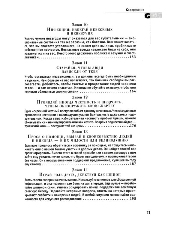 48 законов власти и 33 стратегии войны (комплект из 2-х книг)