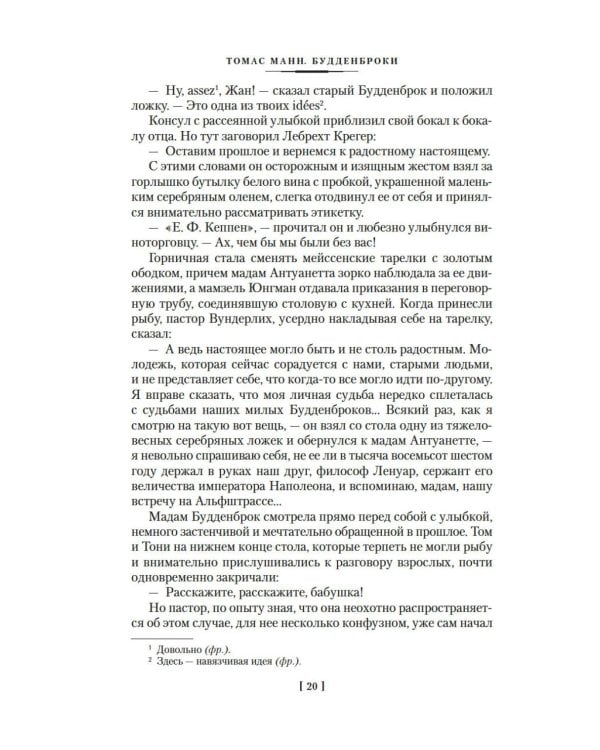 Будденброки. История гибели одного семейства