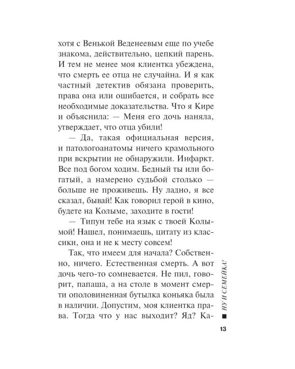 Ну и семейка