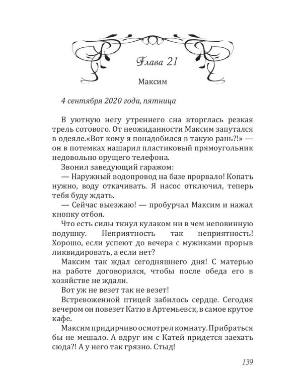 Отныне моя