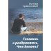 Гневаюсь и раздражаюсь. Что делать?