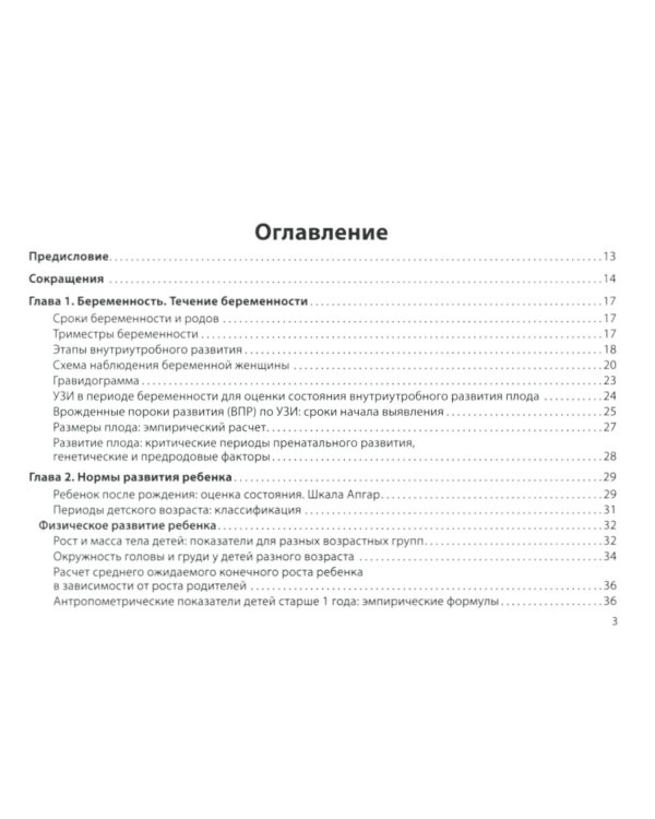 Нормы в педиатрии. Справочник. 13-е изд., доп