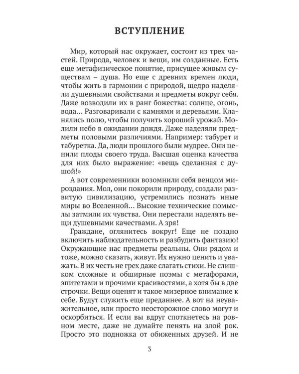 Из жизни вещей...
