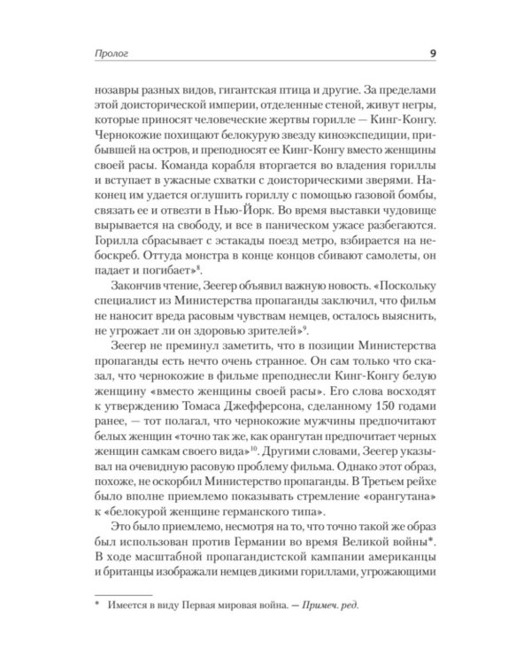 Голливуд на страже Гитлера