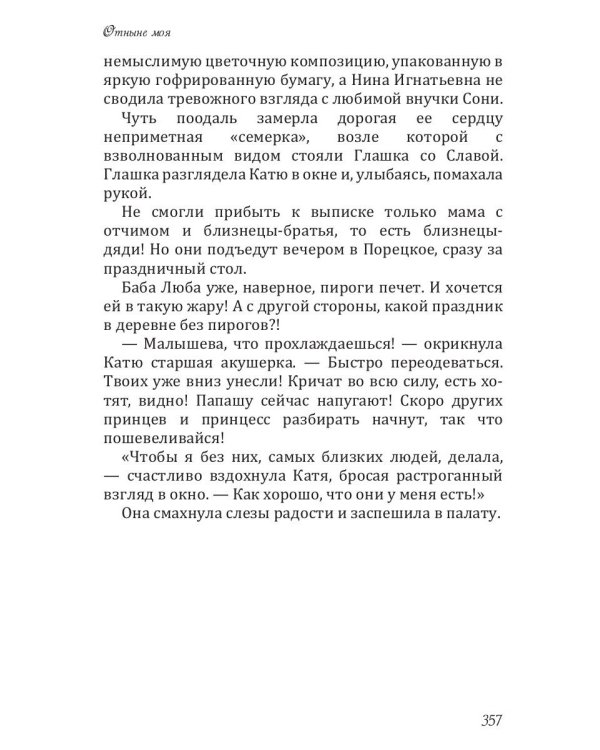 Отныне моя