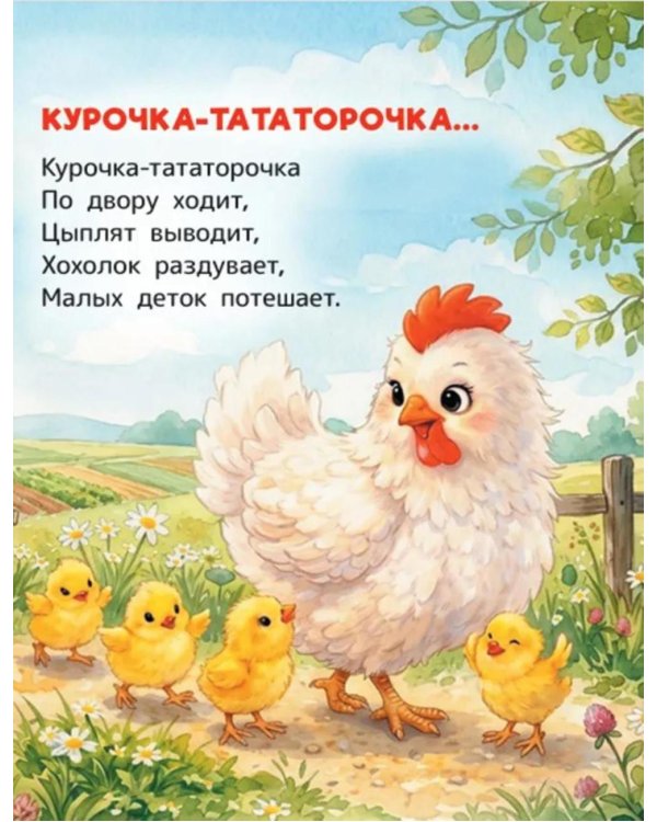 Стихи-потешки