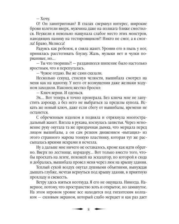 Гостья другого времени