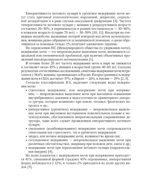 Синдром гиперактивного мочевого пузыря у женщин: Учебно-методическое пособие для врачей