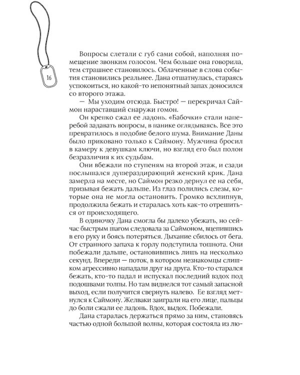 Искра надежды в эпоху отчаяния