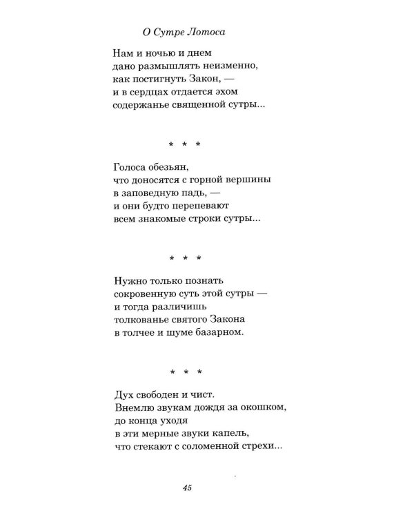 Дополнительное изображение книги «Лики Дзэн: японские классики дзэн-буддизма в поэтических переводах Александра Долина»