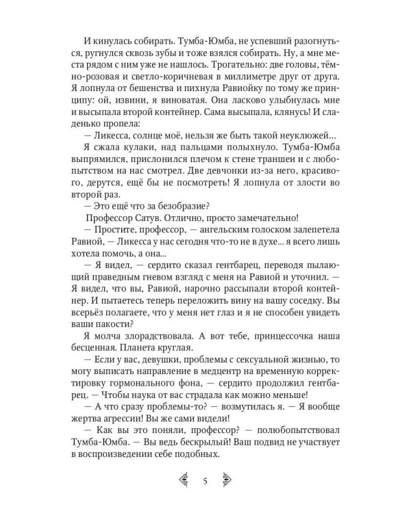 Сестра огня 2: Врата