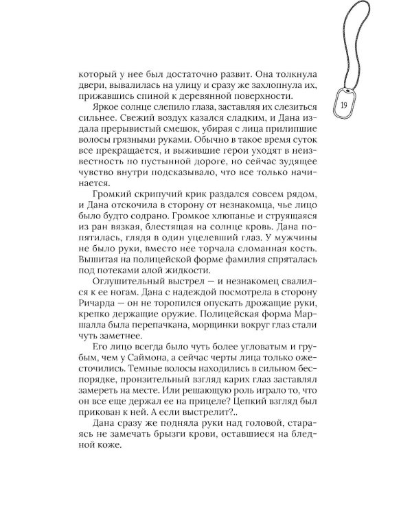 Искра надежды в эпоху отчаяния