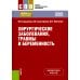 Хирургические заболевания, травмы и беременность: Учебное пособие
