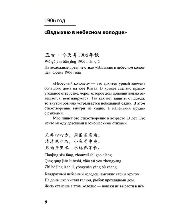 Неизвестный Мао: стихотворный дневник на пути к вершине