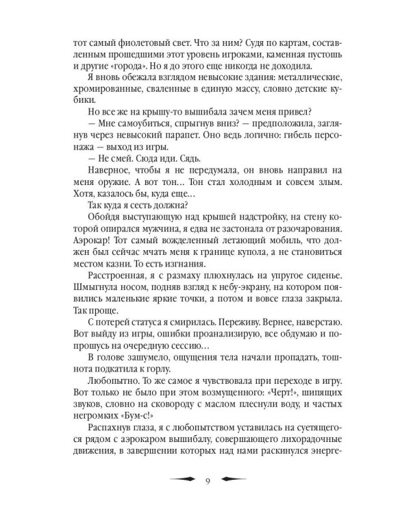 Гостья другого времени