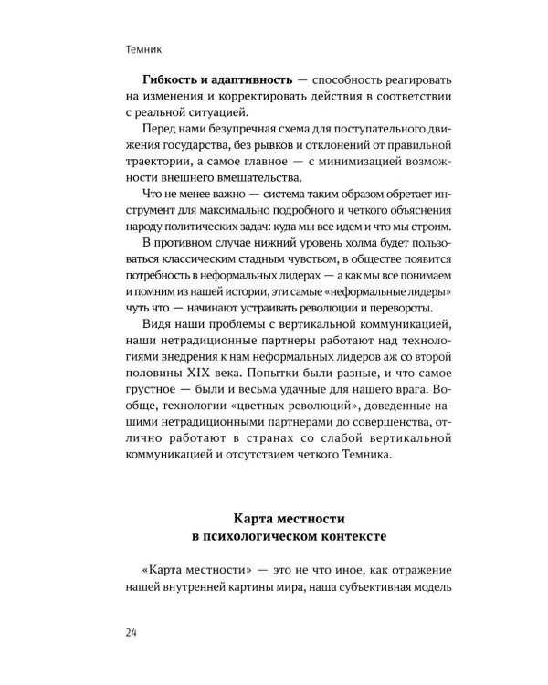 Темник
