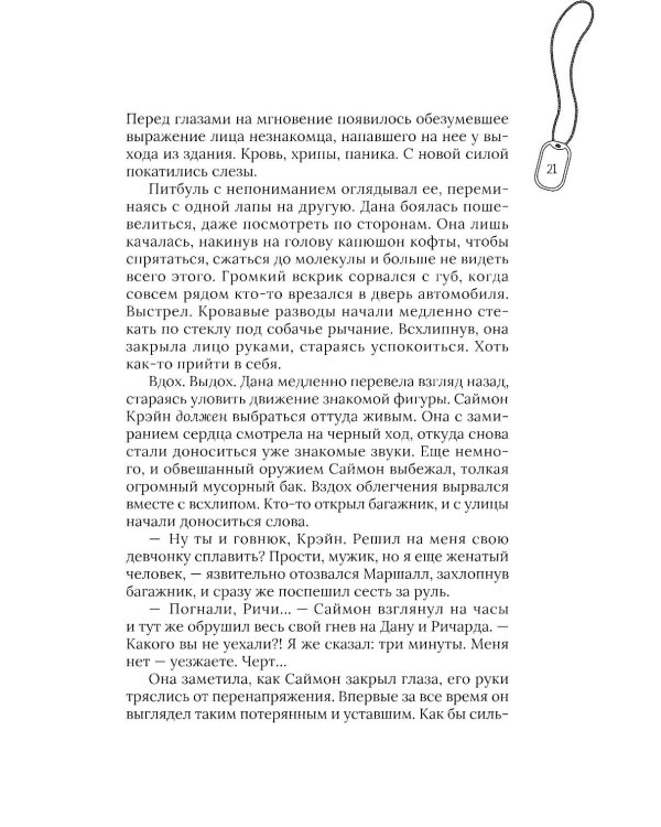Искра надежды в эпоху отчаяния