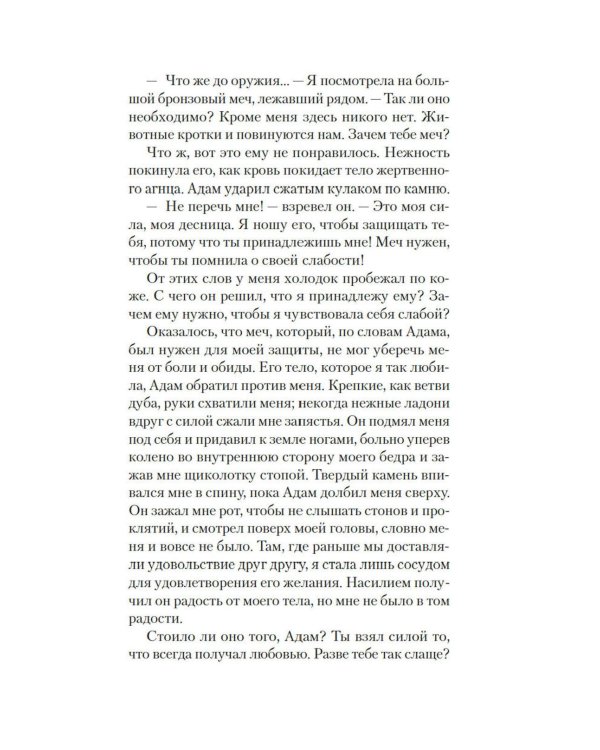 Лилит: роман