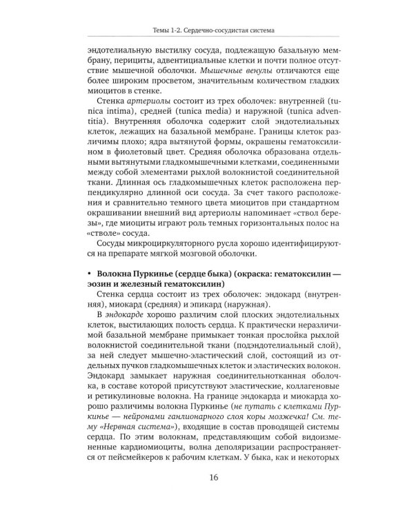 Частная гистология: Учебно-методическое пособие к практическим занятиям