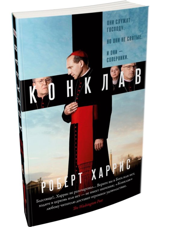 Конклав: роман