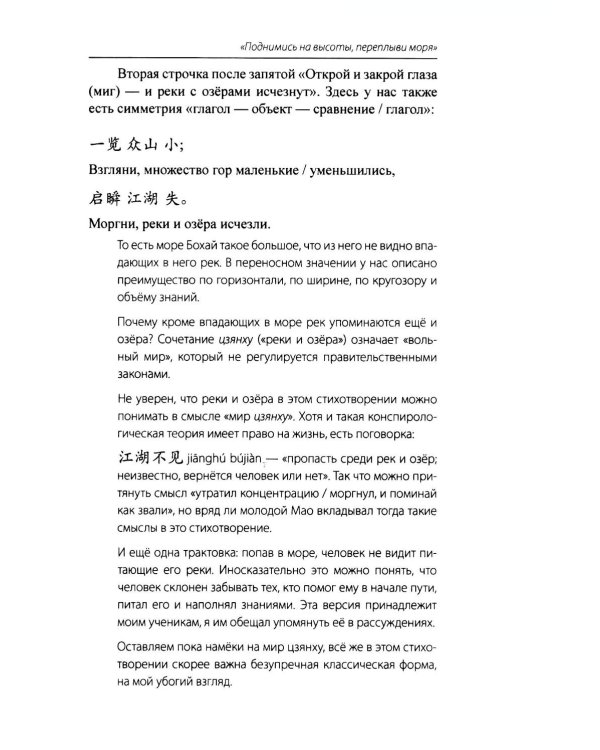 Неизвестный Мао: стихотворный дневник на пути к вершине