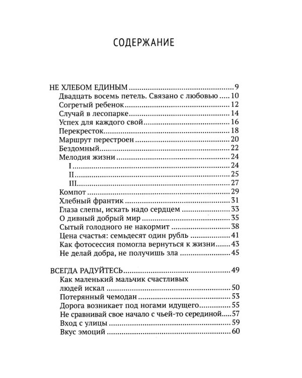 Будем вместе, будем счастливы; Связаны любовью (комплект из 2-х книг)