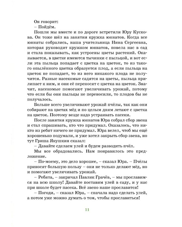 Дневник Коли Синицына: повесть