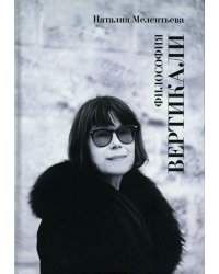 Философия вертикали