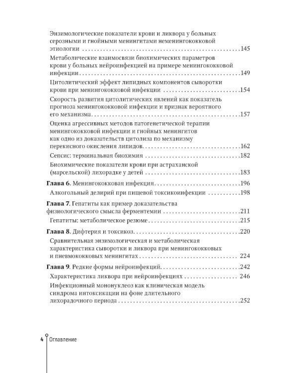 Биохимические показатели крови при инфекционных заболеваниях