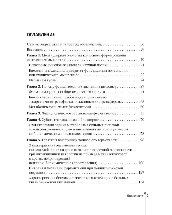 Биохимические показатели крови при инфекционных заболеваниях