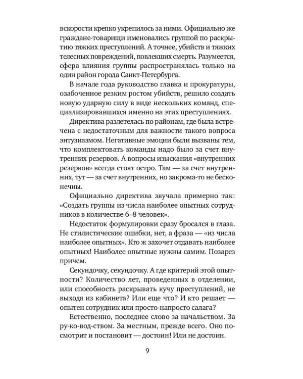 Высокое напряжение: повесть