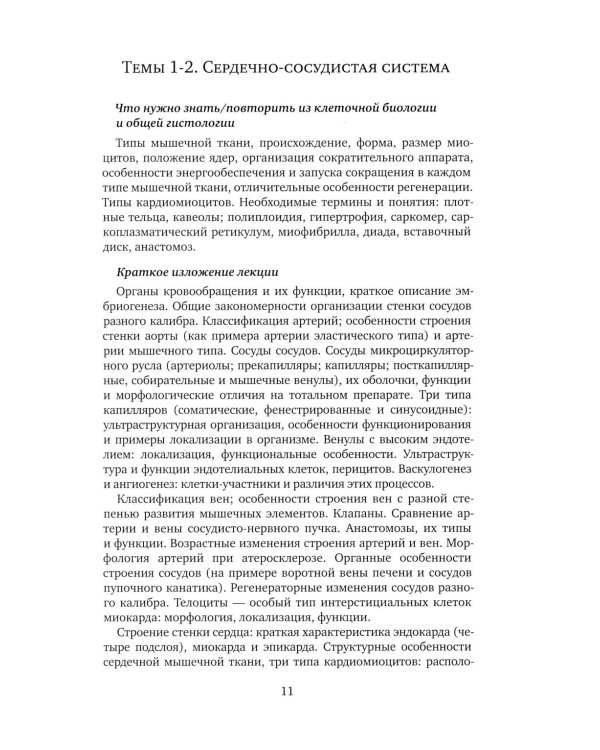 Частная гистология: Учебно-методическое пособие к практическим занятиям