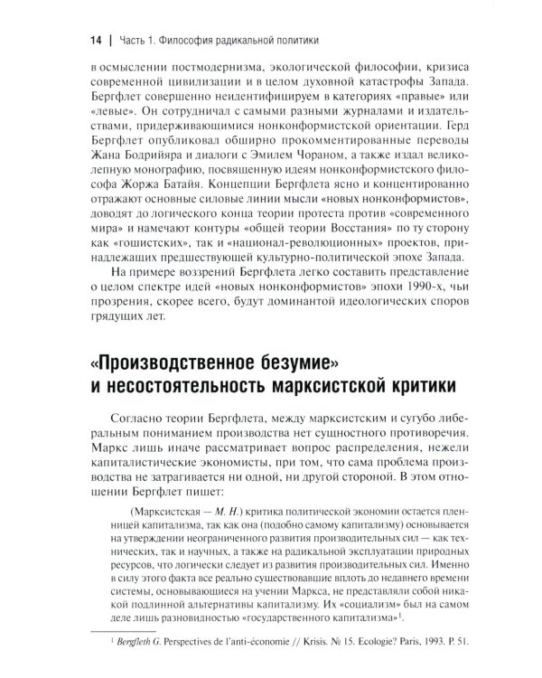 Философия вертикали