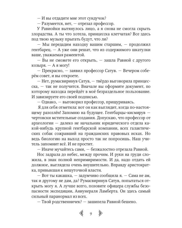 Сестра огня 2: Врата