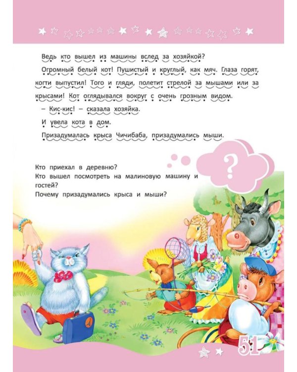 Я читаю сам! Рассказы для детей. Уровень 2. 5-7 лет