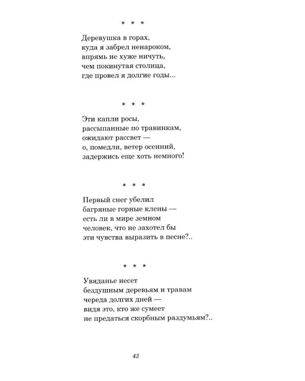 Дополнительное изображение книги «Лики Дзэн: японские классики дзэн-буддизма в поэтических переводах Александра Долина»