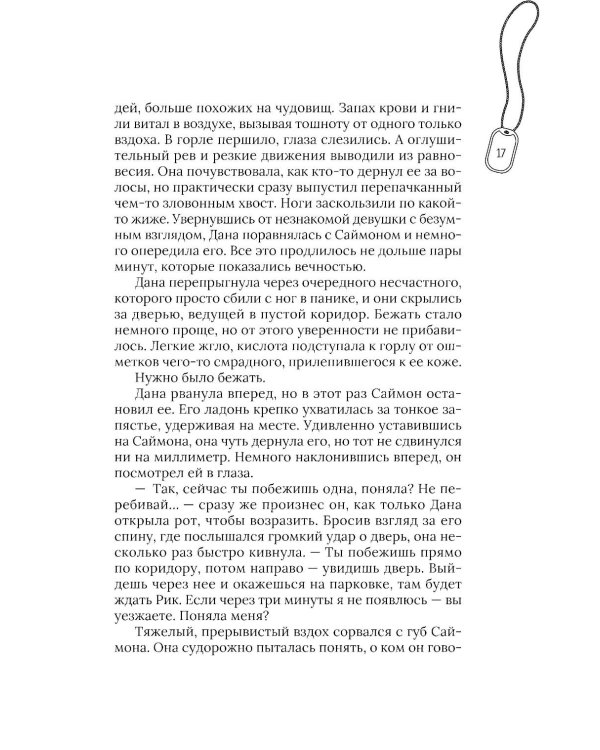 Искра надежды в эпоху отчаяния