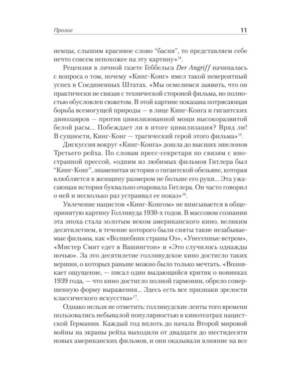 Голливуд на страже Гитлера