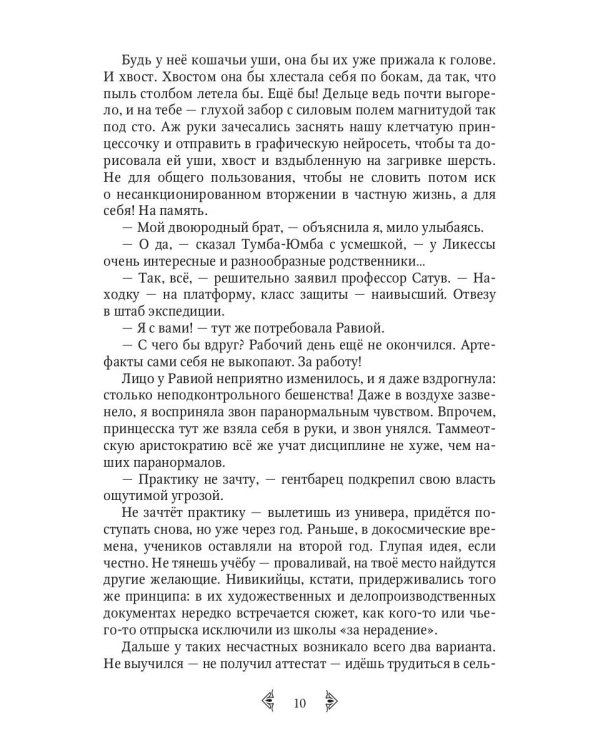 Сестра огня 2: Врата