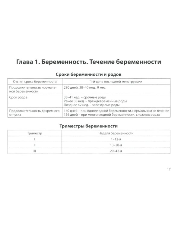 Нормы в педиатрии. Справочник. 13-е изд., доп